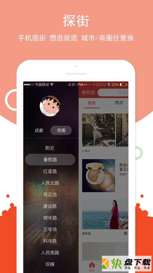 探街app