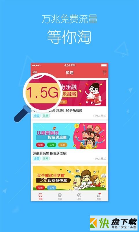 极猫流量app