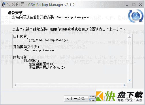 GSA Backup Manager下载
