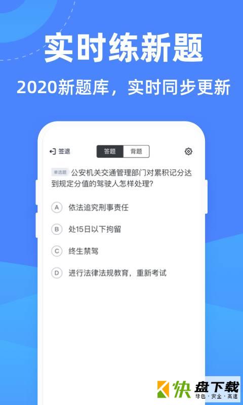 驾考学堂下载