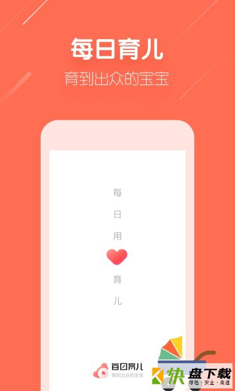 每日育儿app