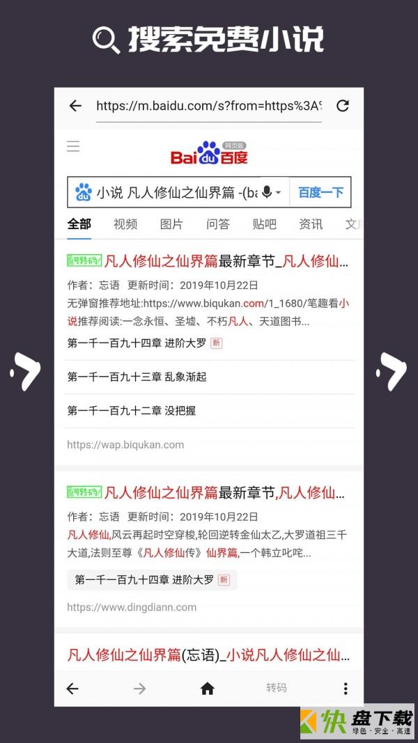 大力追书app