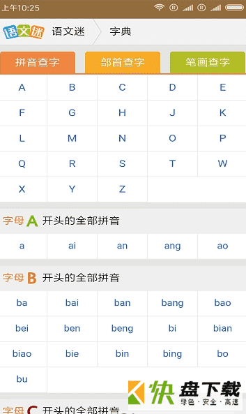 语文迷app