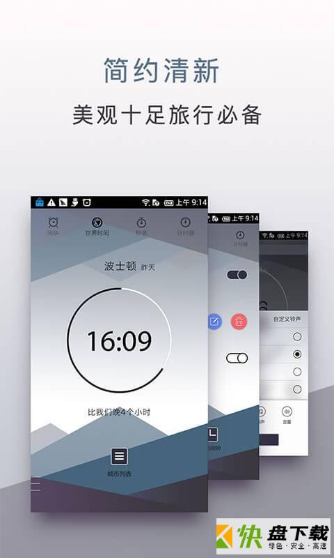 旅行时钟app