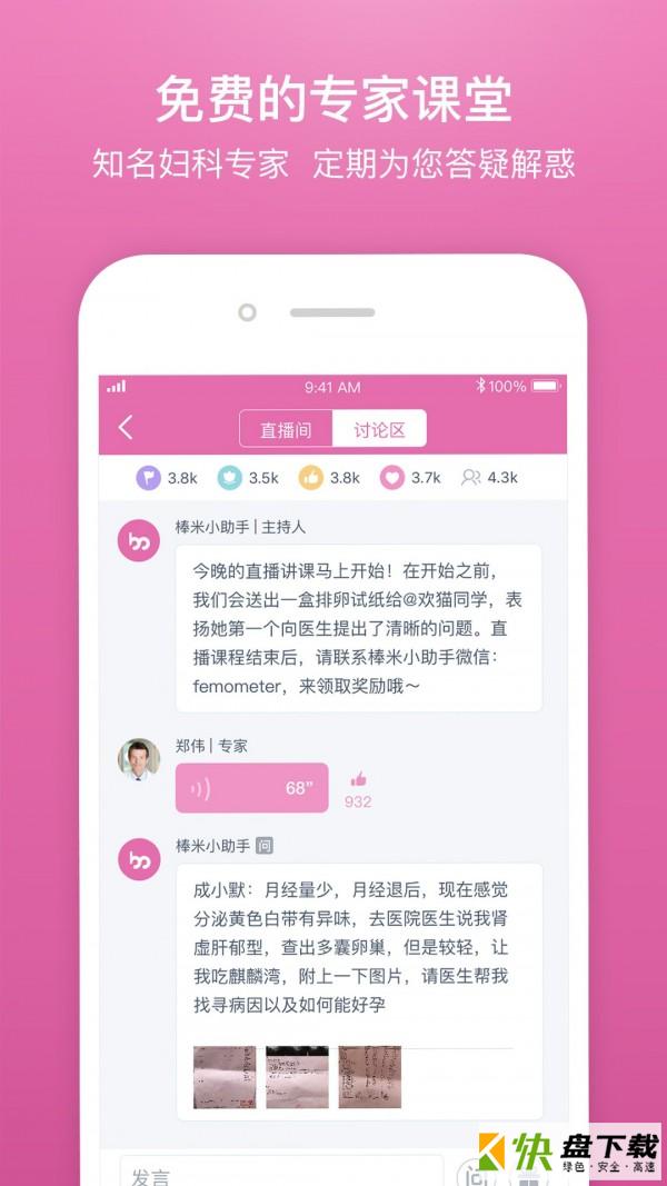 安卓版棒米APP v4.4.1