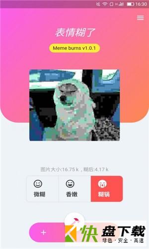 表情糊了app