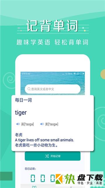 背词小助手安卓版 v1.0.3