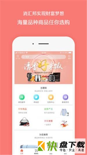 安卓版消汇邦APP v2.9.46