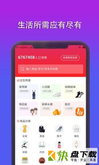 链尚微淘app