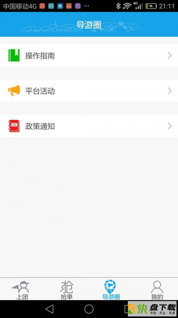 云游易导app