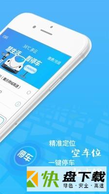 翼停手机APP下载 v1.1.9