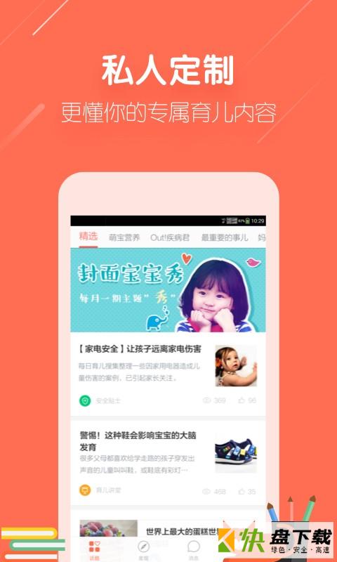 安卓版每日育儿APP v1.5.1