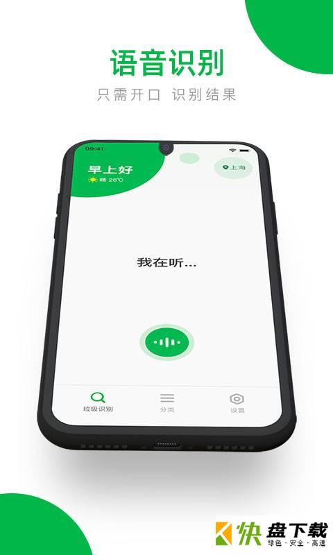 垃圾分类识别安卓版 v1.0.0