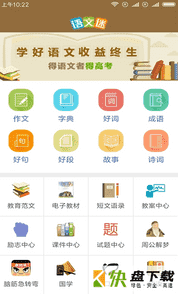 语文迷app