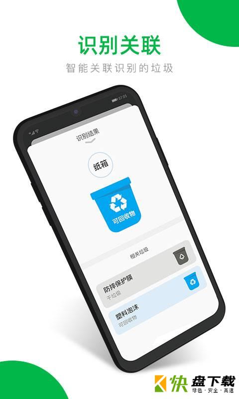 垃圾分类识别安卓版下载