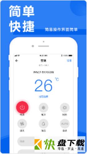 空调万能遥控器app