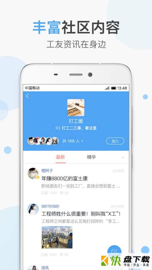 加班助手安卓版下载