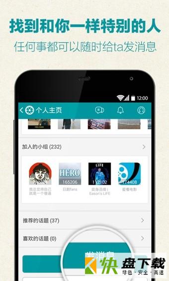 豆瓣小组手机APP下载 v3.3.11