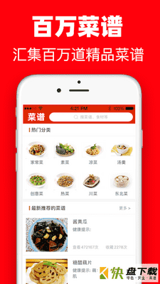 超级菜谱app