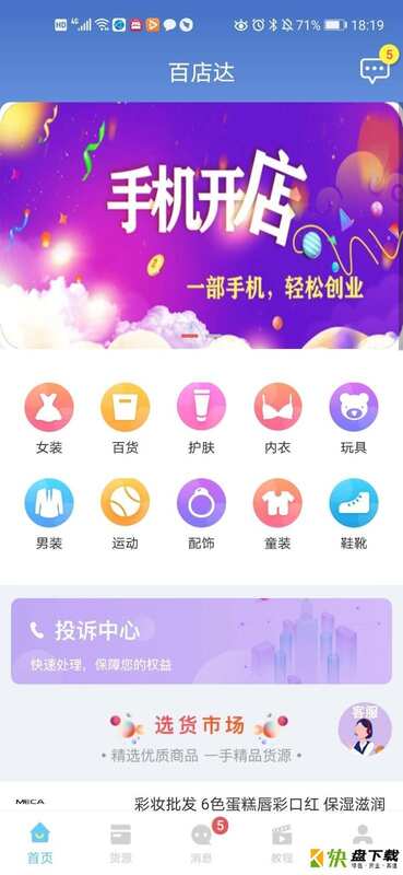 百店达app