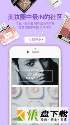 闺蜜美妆app