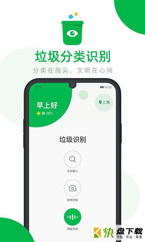 垃圾分类识别app