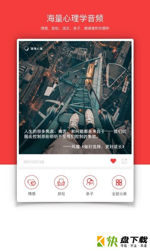 瑞得心理app