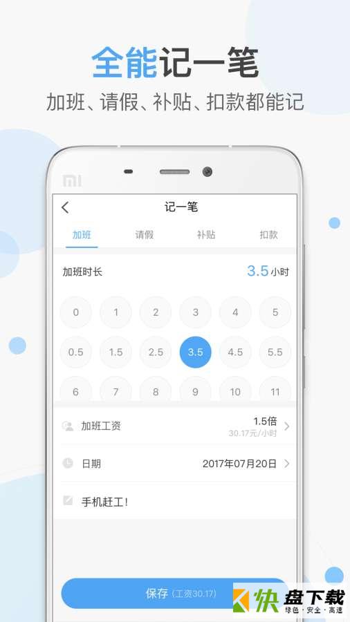 安卓版加班助手APP v1.0.6