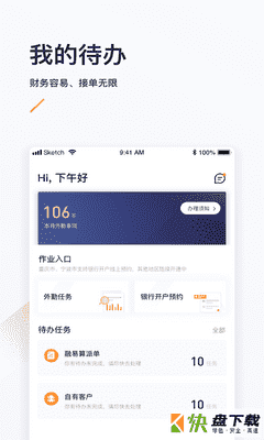 易接单app