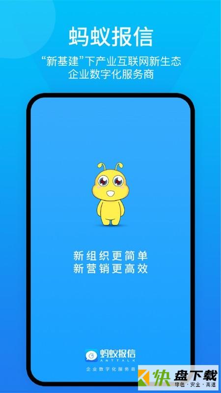 蚂蚁报信app