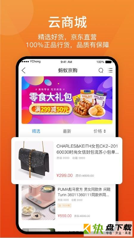 蚂蚁报信app