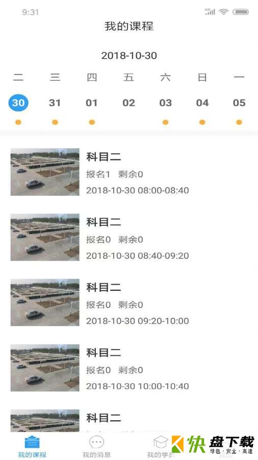 乐享学驾教练版app