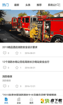 安卓版中国消防交易网APP v3.12.0