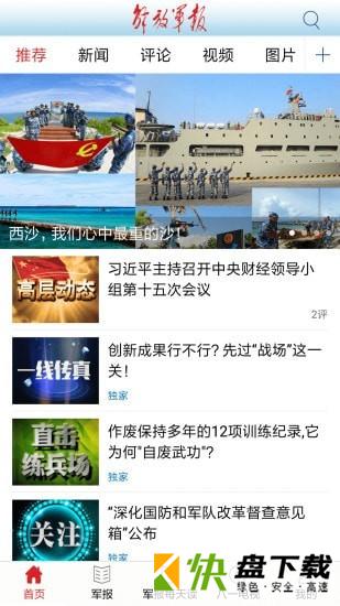 解放军报手机APP下载 v2.6.2