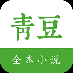 青豆小说安卓版 v1.0.2