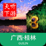 桂林导游安卓版 v6.1.6 最新版