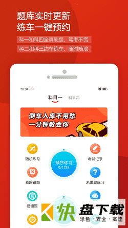 阳光学车app