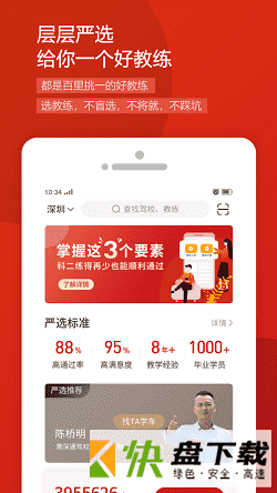 阳光学车app