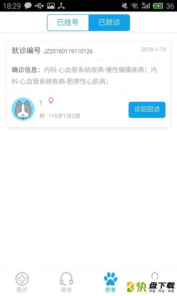 阿宝医生app