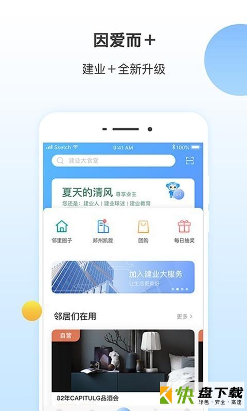 建业+app