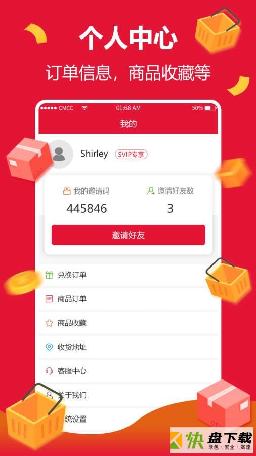 好货白送下载