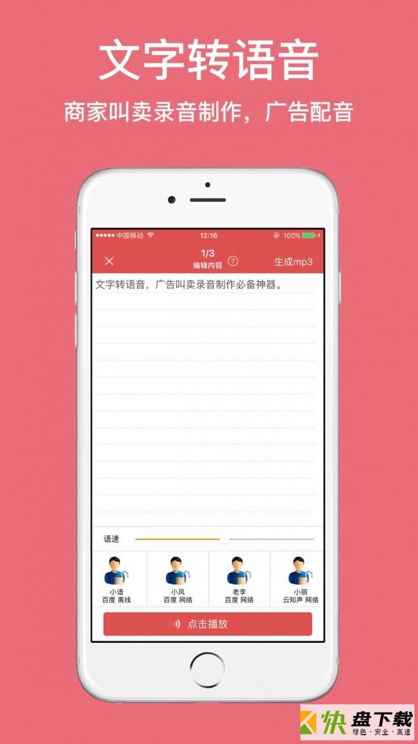 TTS合成助手app