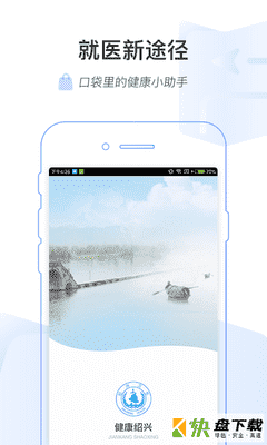 健康绍兴app
