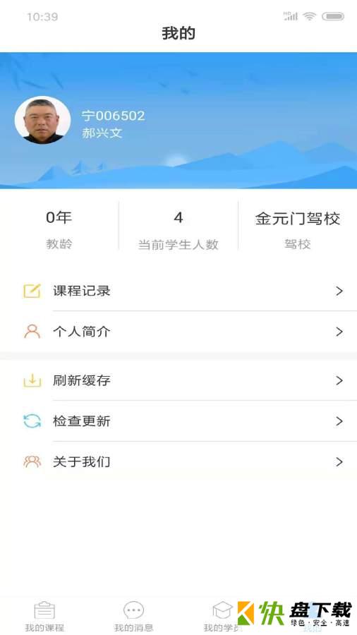 乐享学驾教练版安卓版 v3.5.7