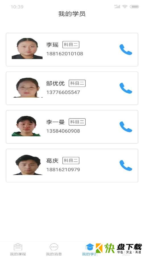 乐享学驾教练版app