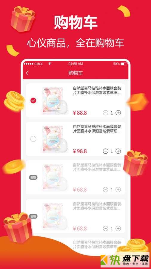 安卓版好货白送APP v1.2