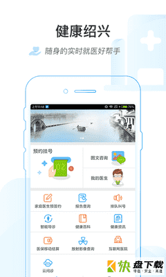 健康绍兴安卓版 v2.6