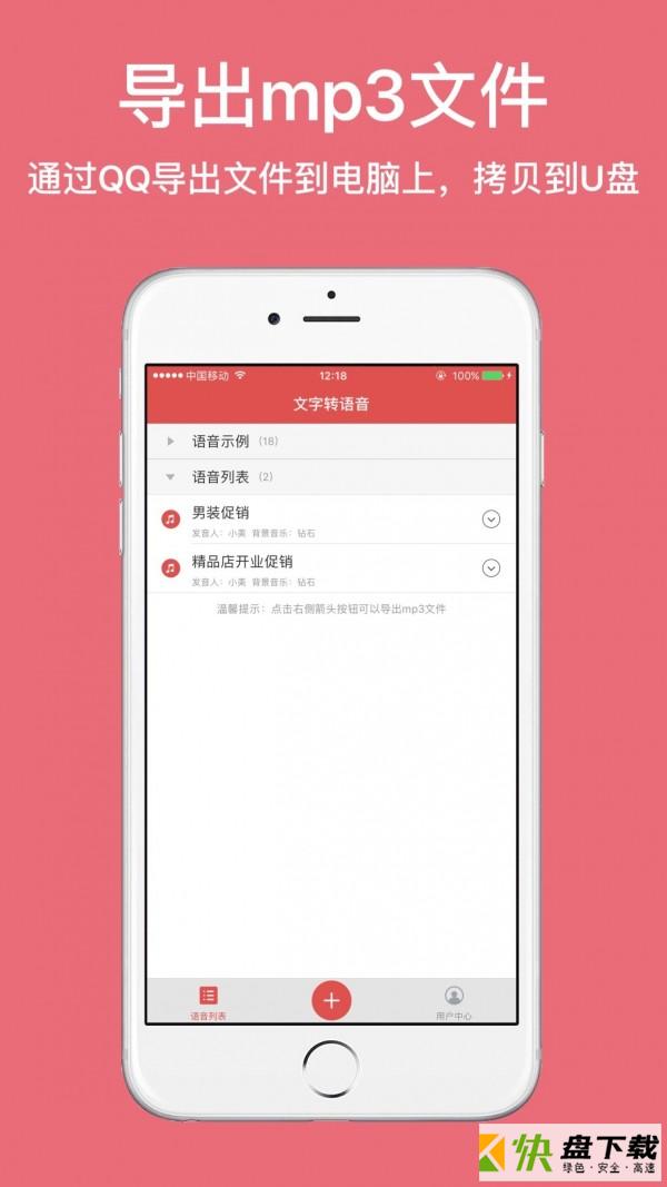 TTS合成助手app