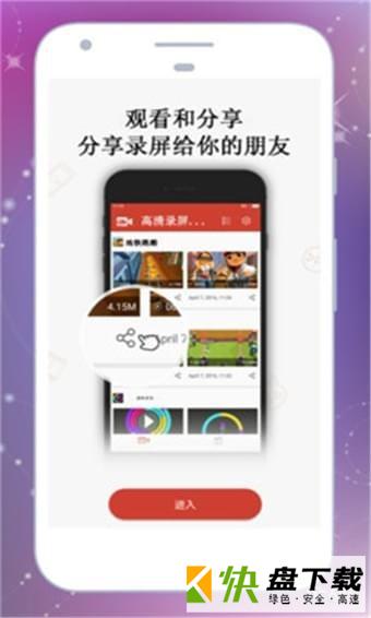 高清游戏录屏app