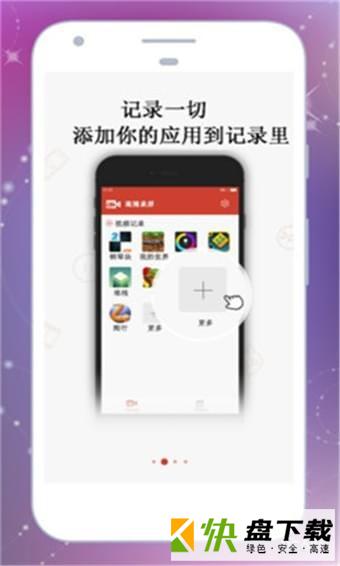 高清游戏录屏app